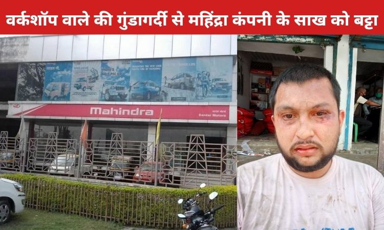 Anand Mahindra, Sardar Motor, Mahindra Service center in Gorakhpur, Praveen Rai GM Sardar Motors