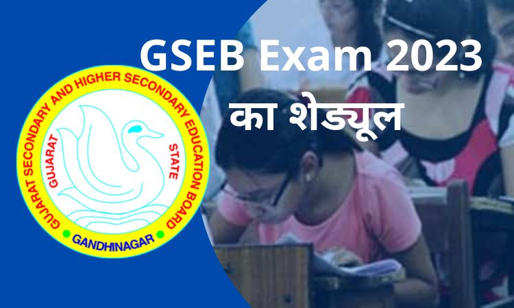 GSEB Exam 2023