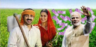 PM Kisan Yojana