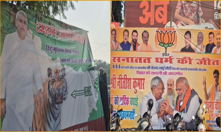 Bihar Election 2025 Bihar Vidhan Sabha Chunav 2025 Bihar NDA Victory BJP Poster Patna JDU Poster Patna BJP vs JDU Poster War Nitish Kumar News Patna Political Posters Bihar Politics 2025 Sanatan Dharam BJP Poster JDU Inclusive Politics Bihar Election Result 2025