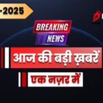 Big News Today, Trending News Today, India News Today, National News Today, Bihar News Today