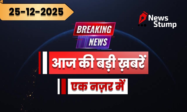 Big News Today, Trending News Today, India News Today, National News Today, Bihar News Today