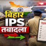 Bihar IPS Transfer