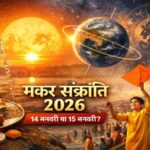 Makar Sankranti 2026