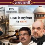 New UGC equity rule, ugc equity rule