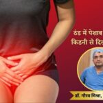 Patna URO Gynae & Stone Hospital, Urologist Dr. Gaurav Mishra, Best urologist in patna, best urologist in bihar, dr. Gaurav Mishra