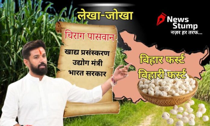 Bihar First, Bihari Firs, Chirag Paswan