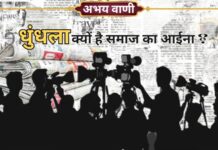 धुंधला क्यों है समाज का आईना? मीडिया की चकाचौंध के पीछे का अँधेरा News India