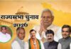 बिहार की 5 राज्यसभा सीटों के लिए मतदान आज, जानिए चुनाव की पूरी प्रक्रिया और सियासी गणित Rajya Sabha Election 2026