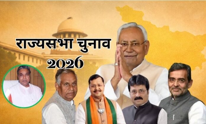 Rajya Sabha Election 2026