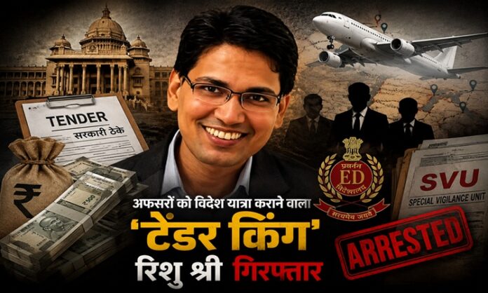 Rishu Shree, Rishu Shri, Rishu Shri Arrested, Bihar Tender King, Bihar Tender Scam, SVU Bihar, ED Raid Bihar, IAS Officers Bihar, Bihar News, Patna News, Rishu Shri ED Case, Bihar Tender Scam News, Bihar Vigilance News