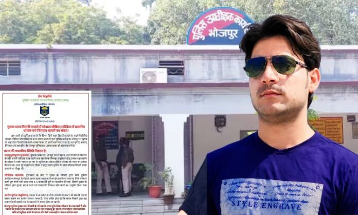 Bhojpur Police