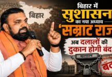 बिहार में सुशासन का नया अध्याय ‘सम्राट राज’, अब दलालों की दुकान होगी बंद सम्राट राज, Bihar Politics, Samrat Choudhary, Bihar Government, Good Governance, Corruption, BJP Bihar, Political Analysis, Bihar News, Governance, NDA Bihar