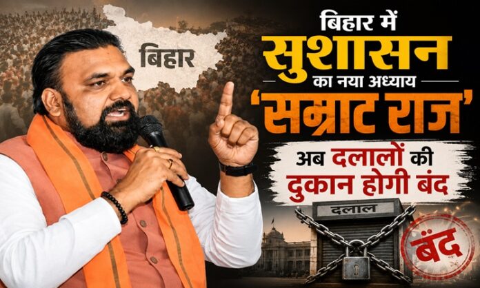 सम्राट राज, Bihar Politics, Samrat Choudhary, Bihar Government, Good Governance, Corruption, BJP Bihar, Political Analysis, Bihar News, Governance, NDA Bihar