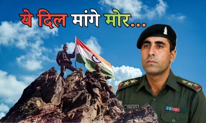 Captain Vikram Batra, Kargil war, Ye Dil Mange More