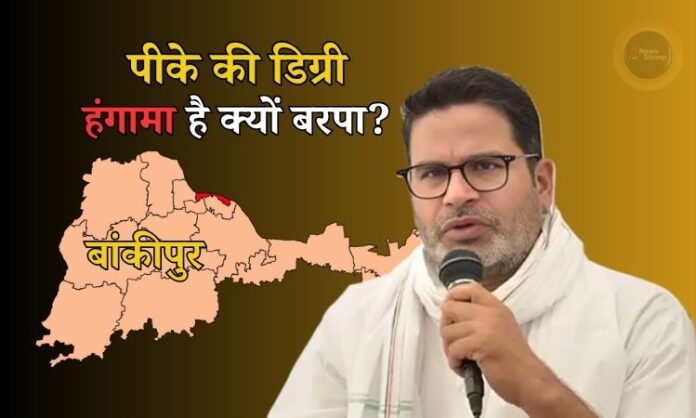 Bankipur By-Election, Prashant Kishor Degree