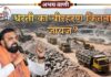 पहाड़ सिर्फ पत्थर नहीं, सृष्टि का श्रृंगार हैं: आखिर सम्राट चौधरी किस पहाड़ को काटेंगे और किसे बचाएंगे? बिहार पहाड़ खनन, बिहार पहाड़ कटाई