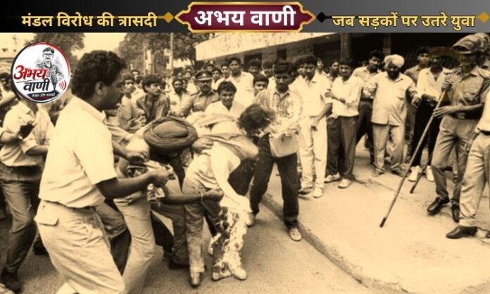 Mandal Commission Protest 1990
